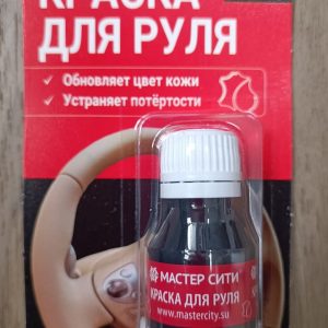 краска для руля